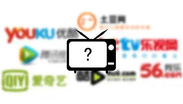 视频网站,优酷土豆,爱奇艺,腾讯视频,搜狐视频,乐视