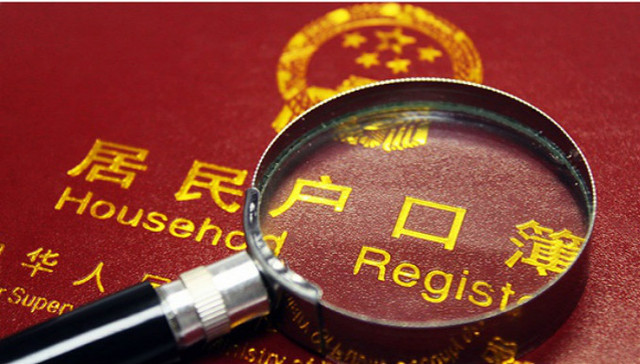 户籍制度，北京