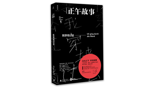 正午年度视频回顾 首本《正午故事》出版