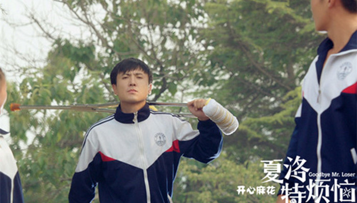 开心麻花;上市;新三板挂牌;夏洛特烦恼;