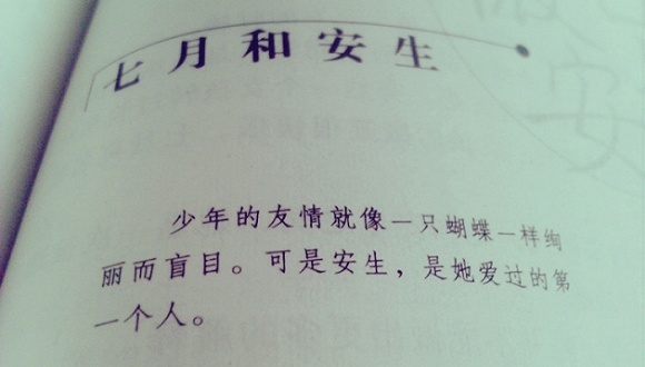 安妮宝贝《七月与安生》将拍电影 周冬雨马思纯两女抢一男