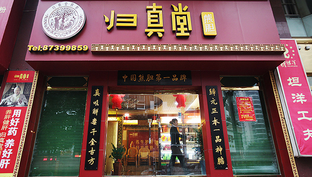 归真堂想上新三板