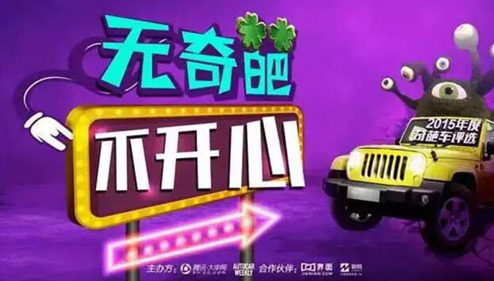 【JMedia】11款2015年度奇葩车