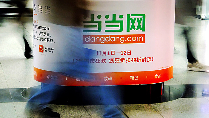 私有化之后的当当寻找未来