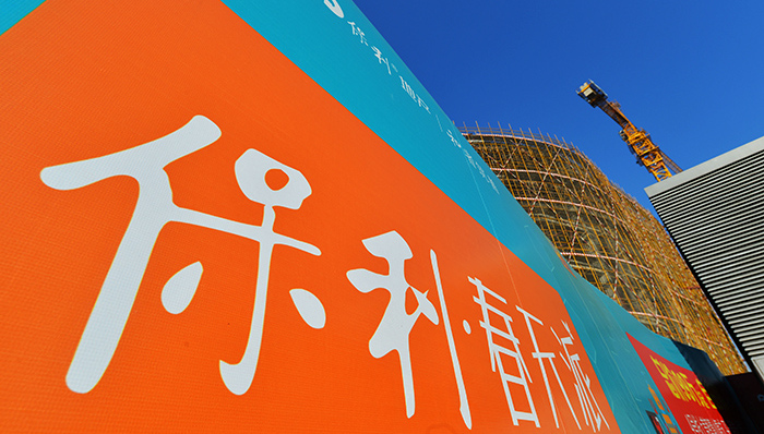 保利地产回款1500亿