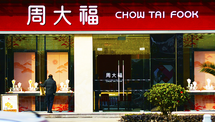 周大福业绩下跌,周大福减少开店数量,周大福财报