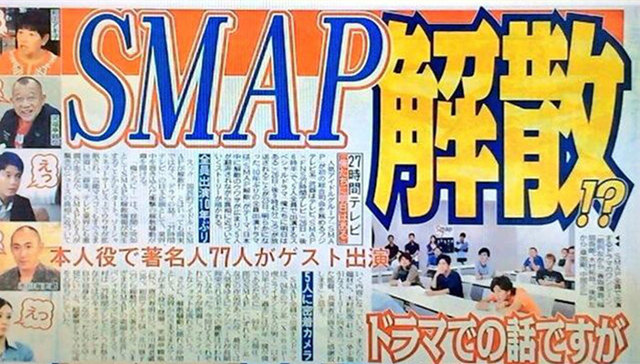 SMAP,解散,木村拓哉