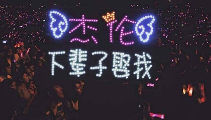 聊聊｜作为周杰伦的粉丝，我有为他庆祝生日的特殊技巧！