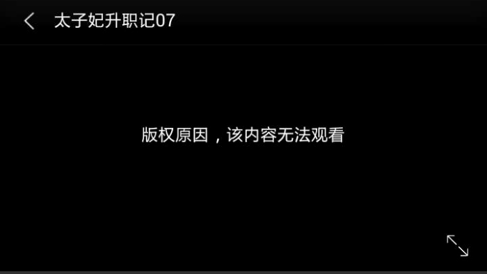 《太子妃升职记》下线了！贾跃亭：(￣^￣)ゞ