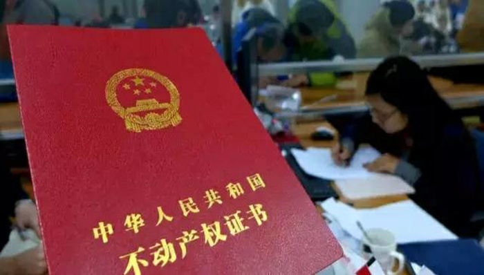 上海,不动产登记,房地产