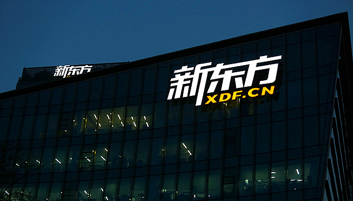 新东方在线将获得腾讯5000万美元投资