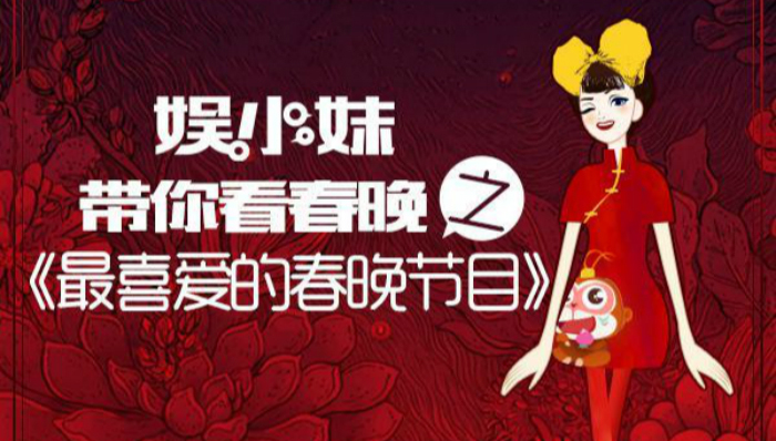 一不小心暴露年龄！这些春晚节目你都看过吗？