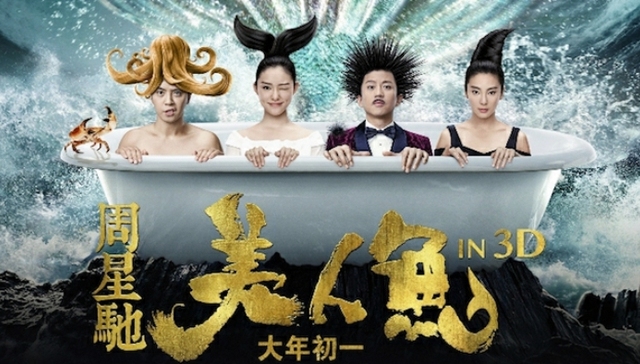 《美人鱼》尴尬吗？血腥、荤段、屎尿屁全有！周星驰讲童话不漱口！