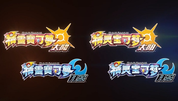 《口袋妖怪》新作正式公布 首次加入中文