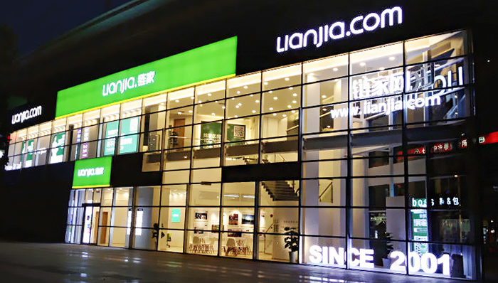 链家回应金融业务质疑