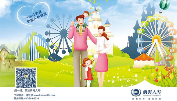 “关爱家人，守护健康”  聚焦前海人寿2016年度客户服务节