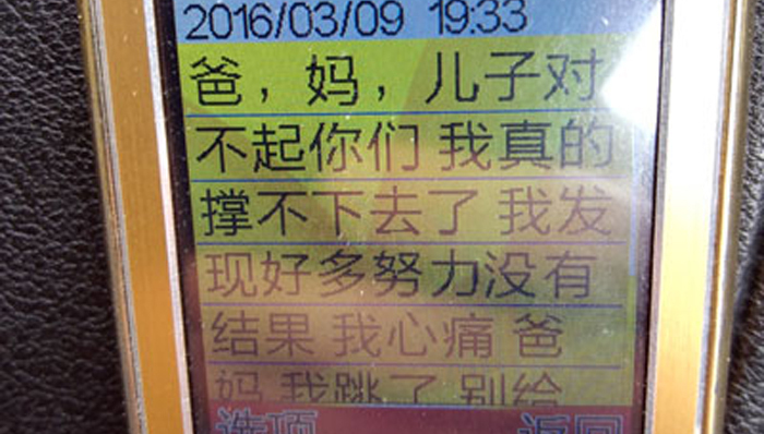 大学生,赌球,欠债,跳楼