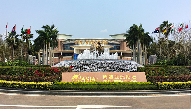 博鳌论坛明日正式开始