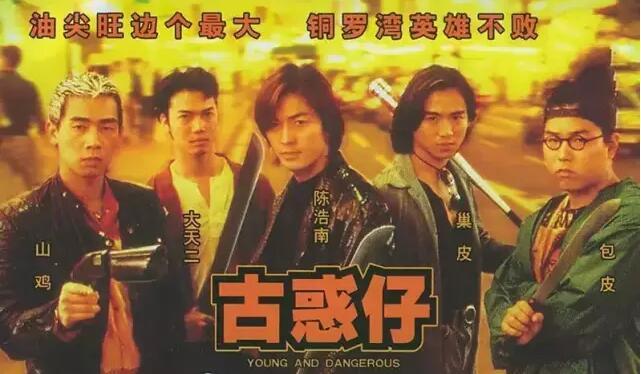 古惑仔,香港电影,身份认同