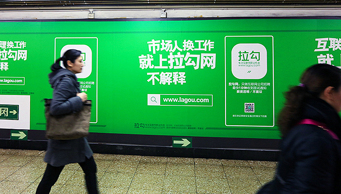 拉勾网融资2.2亿元