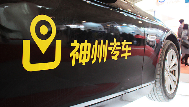 神州专车获阿里30亿元战略投资