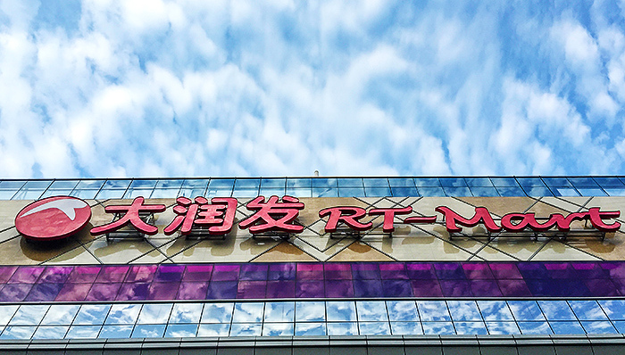 大润发首次超过了沃尔玛