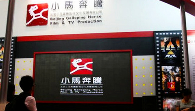 小马奔腾沉浮录