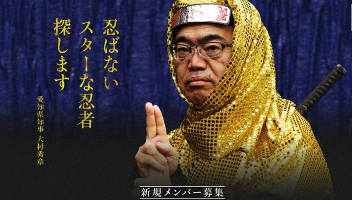 日本爱知县正在推广忍者旅游