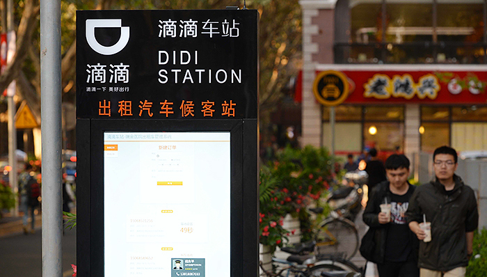 滴滴新一轮融资将完成