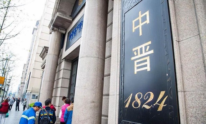 中晋系,P2P,庞氏骗局,传销