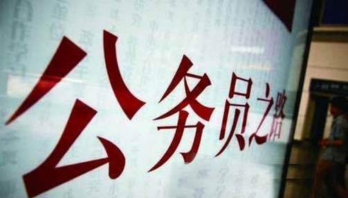 干部早退,公务员,提前退休,延迟退休