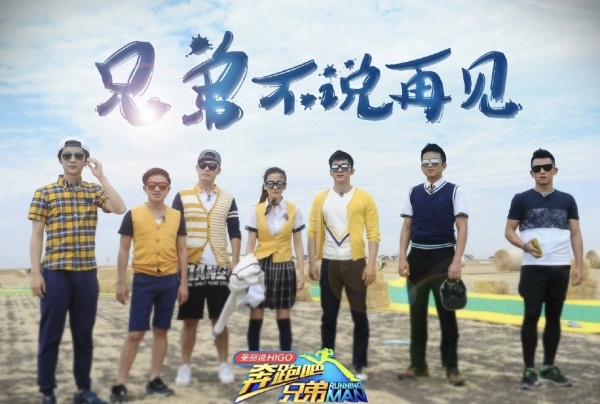 【一周文艺指南】跑男第四季本周继续开撕，极限挑战第二季周日上线