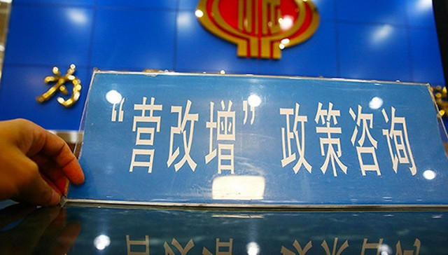 营改增,税负,上升