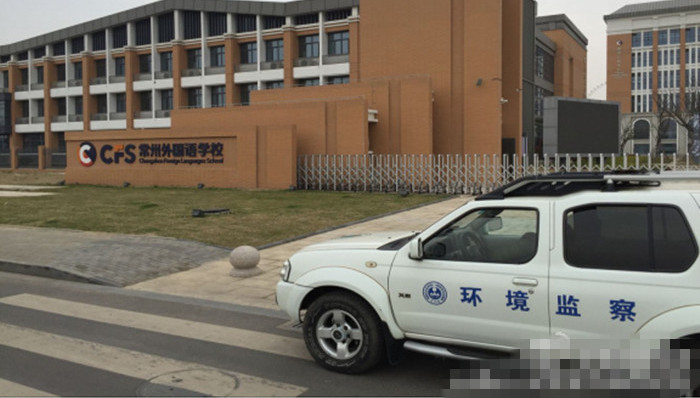 常州,学校,污染