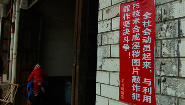 双峰通缉27名涉嫌PS艳照敲诈疑犯