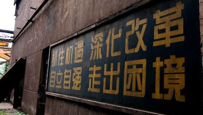 吴敬琏,结构性改革,僵尸企业