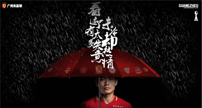 最残酷四月天 广州恒大淘宝的“多事之春”