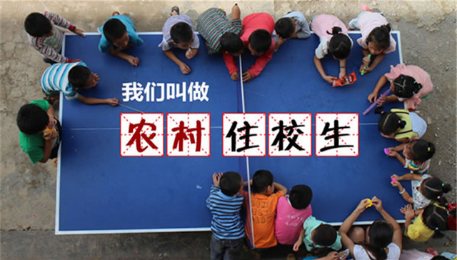 农村寄宿制小学,学生,校园霸凌,抑郁,歌路营,报告,留守儿童,回流儿童,心理问题,义务教育,住校生