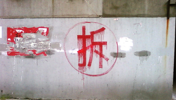 海口,拆违,政府,公信力