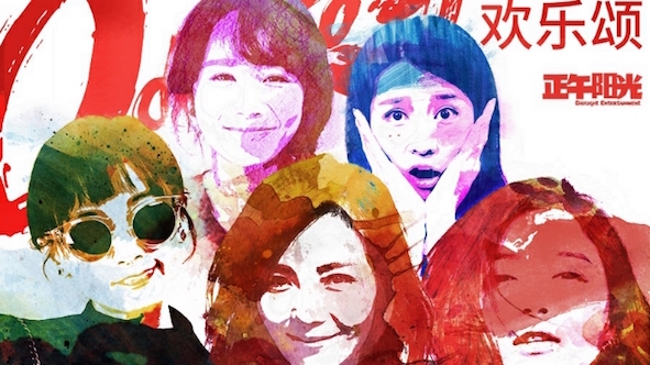 《欢乐颂》背后，王凯靳东刘涛都跟正午阳光合伙开公司，明星经纪新常态？