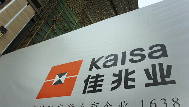 佳兆业要借助“破产保护申请”重获新生