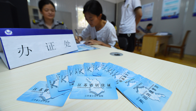 户改过渡期力推居住证