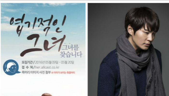 《我的野蛮女友》古装版公开甄选女主 你愿做周元的那个她吗？