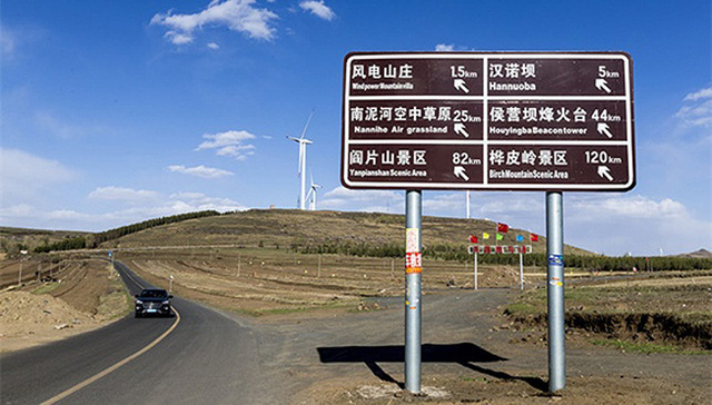 草原天路,张家口,合法,收费