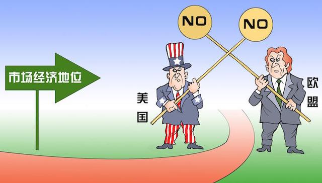 欧盟为是否给予中国市场经济地位“发愁”