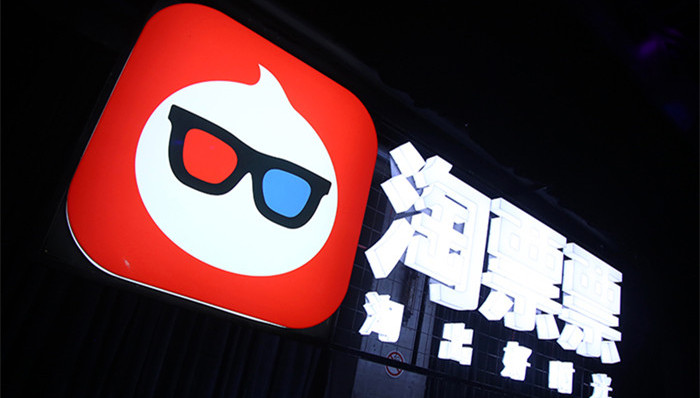 淘宝电影更名“淘票票” 定位泛娱乐营销估值137亿