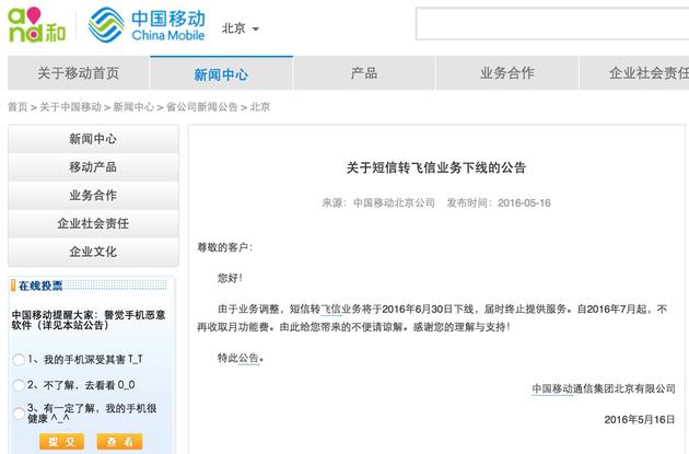 中国移动官网公告