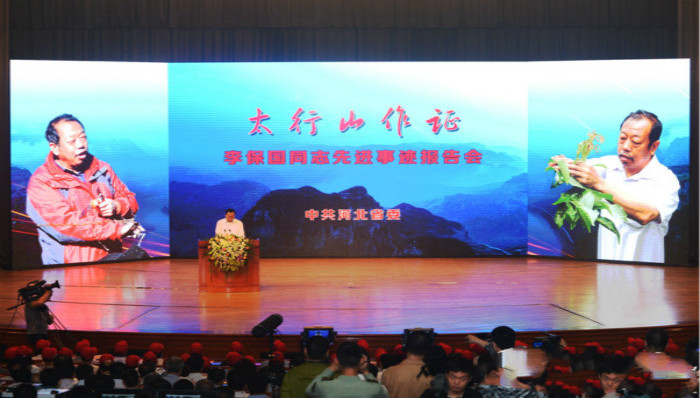 【治国理政新实践·河北篇】河北举行“太行新愚公”李保国事迹报告会（组图）