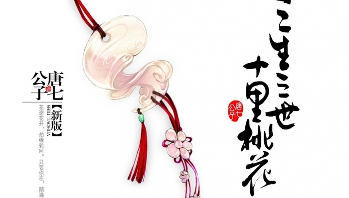 《三生三世十里桃花》又出网剧版 这次演员全是新人