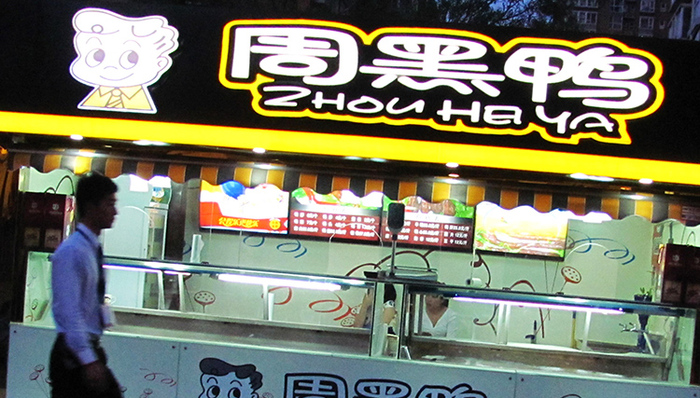 周黑鸭港股上市